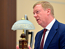 Чубайс заявил о выполнении миссии