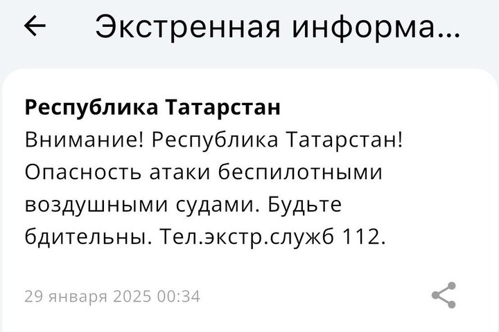 В Татарстане объявили угрозу атаки БПЛА