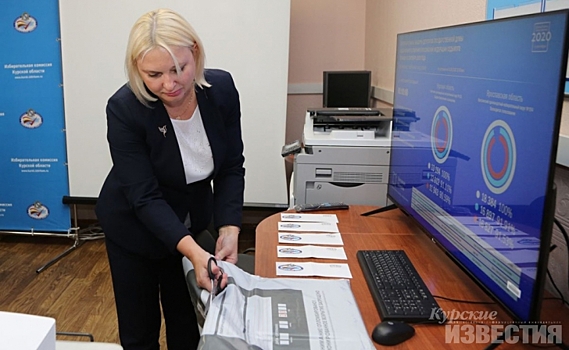 В Курске подвели предварительные итоги выборов