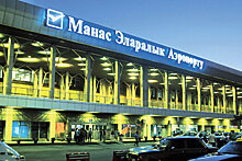ОАО "Международный аэропорт "Манас" работает по мировым стандартам