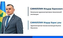 Начальником административно-технической инспекции Нижнекамска назначили Ильдара Сафиуллина