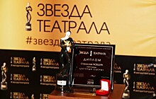 Ширвиндт и Маковецкий получили "Звезду театрала"
