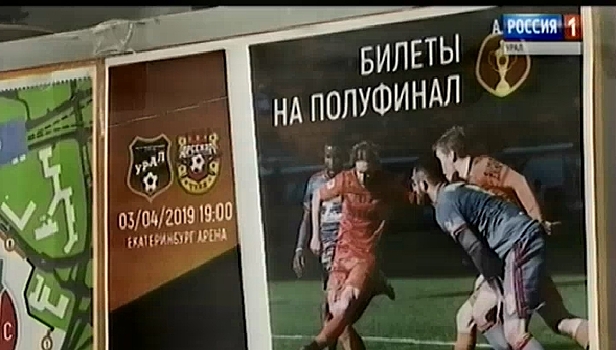 Футбольный клуб "Урал" наградит прилежных учеников билетами за полцены