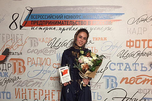 Журналист ТАСС победила в конкурсе Агентства стратегических инициатив