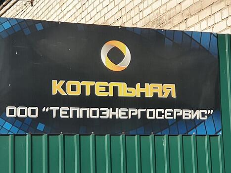 Котёл ввели в работу на котельной Машзавода