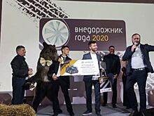 В Москве состоялось вручение премии «Внедорожник года 2020»