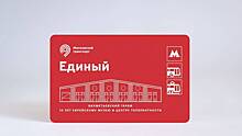 В Москве выпустили билеты «Единый» в честь юбилея Еврейского музея