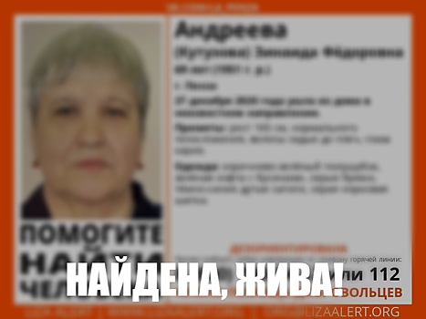 В Пензе завершены поиски 69-летней женщины