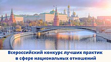 Вологжане могут представить свои проекты по улучшению национальных отношений на Всероссийском конкурсе
