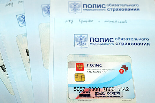 В России упрощается порядок получения полиса ОМС