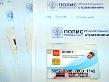 В России упрощается порядок получения полиса ОМС