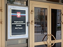 ФАС проводит проверку ограничения доступа провайдеров в жилые комплексы «ПИК»