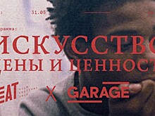 Beat Film Festival и музей «Гараж» объявили совместную программу об искусстве
