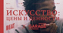 Beat Film Festival и музей «Гараж» объявили совместную программу об искусстве