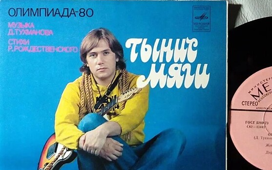 «Мы верим твердо в героев спорта»: советские песни о спорте