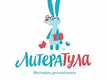 В Тульском Кремле пройдет фестиваль детской книги