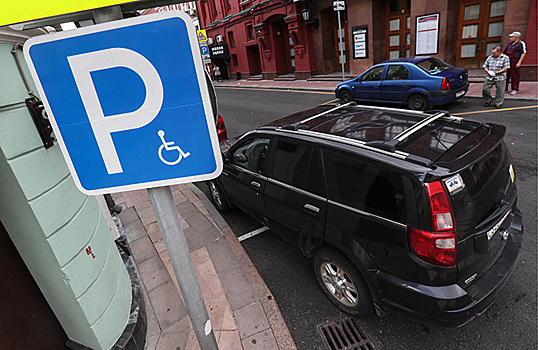 В Москве для людей с инвалидностью отменили парковочные разрешения