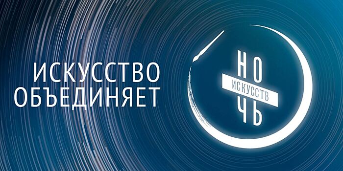 Ночь искусств 2020 в Калининграде. Как насладится творчеством во время второй волны коронавируса