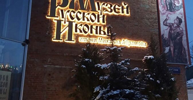 Музей Русской Иконы на Таганке продолжает работать