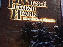 Музей Русской Иконы на Таганке продолжает работать