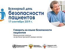 Во Всемирный день безопасности пациентов Приморцев ждут бесплатные консультации
