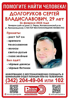 В конце февраля в Перми бесследно пропал 29-летний мужчина