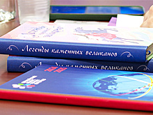 Книгу сказок Евразии «Легенды каменных великанов» представили в Москве. Она станет «спутником» для туристов