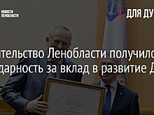 Правительство Ленобласти получило благодарность за вклад в развитие ДНР