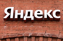 Акции «Яндекса» упали почти на девять процентов на Мосбирже