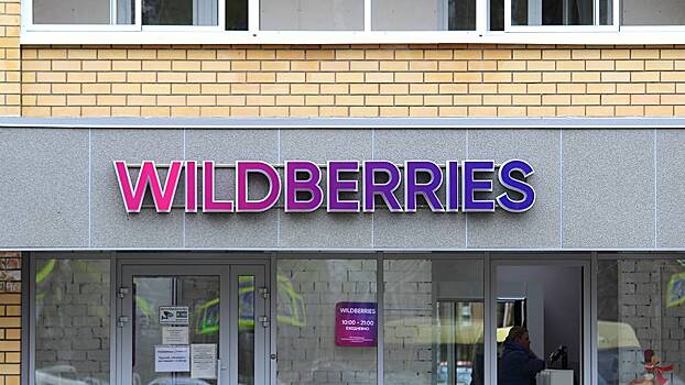 Юрист рассказал, чем грозят Wildberries забастовки сотрудников