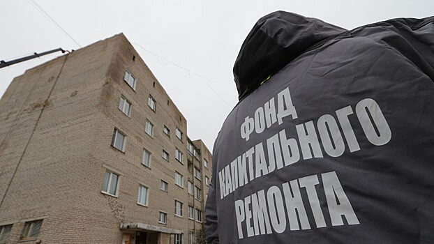 Минстрой предложил по-новому рассчитывать взносы на капремонт