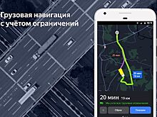 Водители фур проехали в ноябре более 20 млн километров с Яндекс.Навигатором