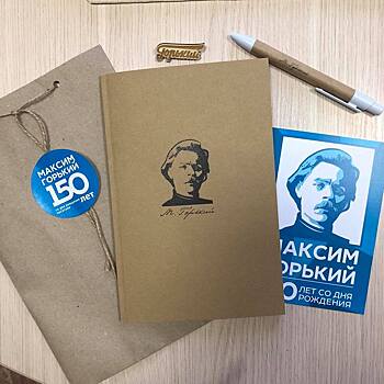 Крафтовый блокнот и другую сувенирку приготовили к юбилею Максима Горького в Нижнем Новгороде