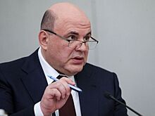 Мишустин: Инфраструктурными кредитами воспользовались почти все регионы