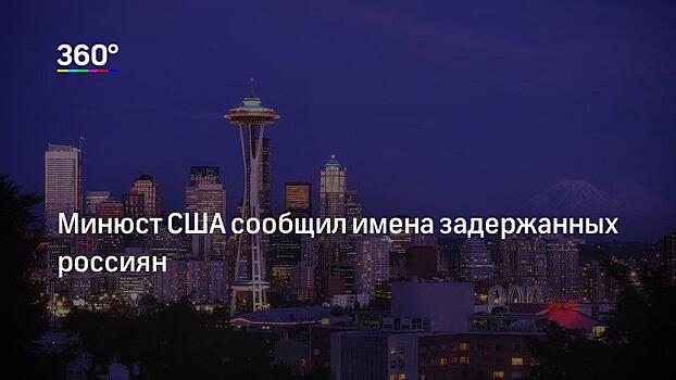 ФБР задержало несколько человек, называющих себя россиянами