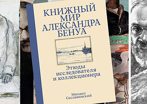 Уроженец Дзержинска Михаил Сеславинский выпустил новую книгу