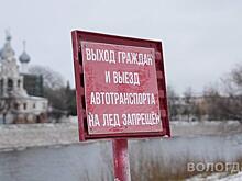Два десятка аншлагов о запрете выхода на лёд установили в Вологде