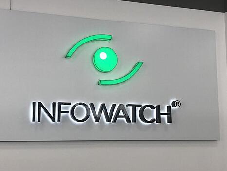 InfoWatch поддержит инновационные проекты в транспортной отрасли