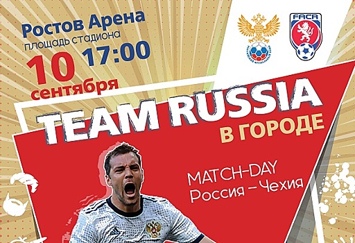 РФС запускает программу match-day сборной России