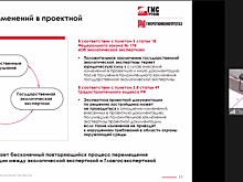Государственная экологическая экспертиза отдаляет реализацию нацпроектов в Арктике минимум на год