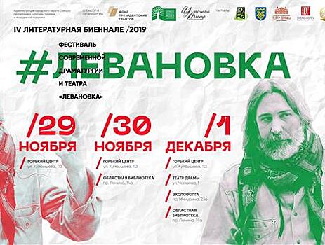 "Левановка-2019" пройдет с 29 ноября по 1 декабря