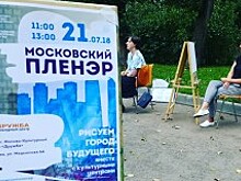Любители творчества района Бирюлево Западное посетили пленэр