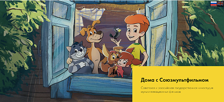Киностудия «Союзмультфильм» присоединилась к городскому проекту #Москвастобой