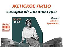 В "ЗИМ Галерее" пройдет лекция о женщинах-архитекторах Самары