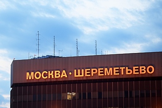 В аэропорту Шереметьево расследуют инцидент с опрокидыванием спецтехники