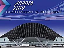Страсть к дорогам привела курского губернатора в Екатеринбург