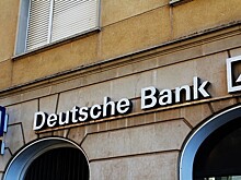 Deutsche Bank: это очень плохие новости
