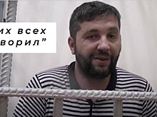 Шокирующее признание: обвиняемый в убийстве оговорил непричастного