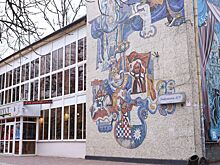 Здание ростовского театра кукол и мозаика на нем могут получить охранный статус