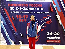 Петрозаводчанка София Лисаченко завоевала серебро на Первенстве России по тхэквандо 